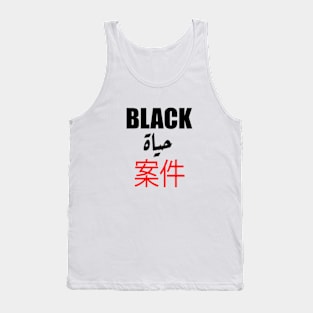 black lives matter Tank Top